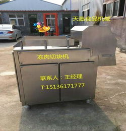 郑州天嘉食品机械 QK 2000型 供应牛肉冻肉切块机 专业设备